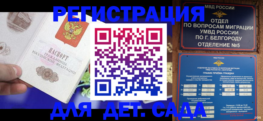 прописка ребенка в Кизляре